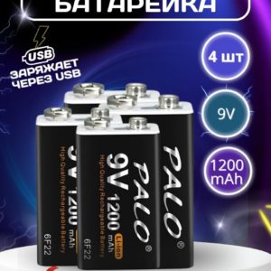 Аккумуляторная крона батарейка 6F22 9V Palo 1200 mAh с зарядкой батарейки через USB кабель - 4шт