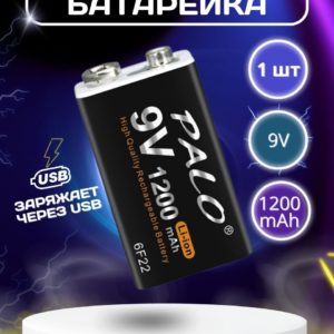 Аккумуляторная крона батарейка 6F22 9V Palo 1200 mAh с зарядкой батарейки через USB кабель - 1шт
