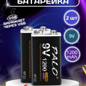 Аккумуляторная крона батарейка 6F22 9V Palo 1200 mAh с зарядкой батарейки через USB кабель - 2шт