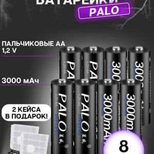 Аккумуляторные батарейки Пальчиковые типа АА Ni-MH Palo 3000mAh, 1,2V - 8 шт. перезаряжаемый + Кейс