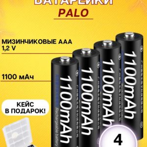 Аккумуляторные батарейки типа ААА Palo 1100mAh, 1,2V 4 шт. перезаряжаемый (Мизинчиковые) Ni-MH + Кейс