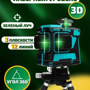 Лазерный уровень 360 градусов Hilda 3d строительный самовыравнивающийся ручной цифровой нивелир для ремонта