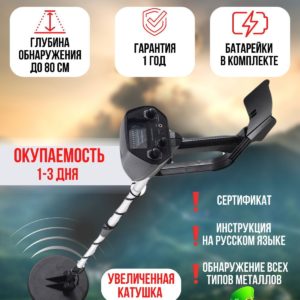 Металлоискатель MD 4030P PRO грунтовый металлодетектор md4030 для поиска металла, монет, золота, серебра