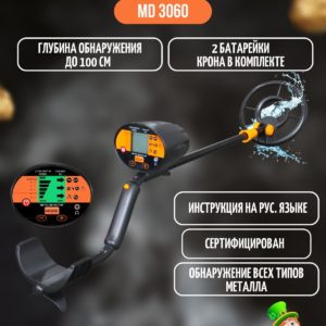 Металлоискатель MD3060, металлодетектор Tianxun Md3060 грунтовый, водонепроницаемый, для монет, золота, серебра